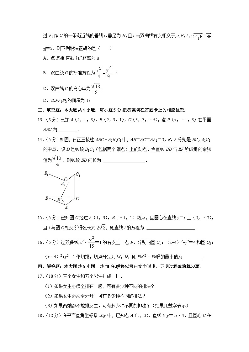 2022-2023学年安徽省亳州市涡阳一中高二（上）期末数学试卷第3页