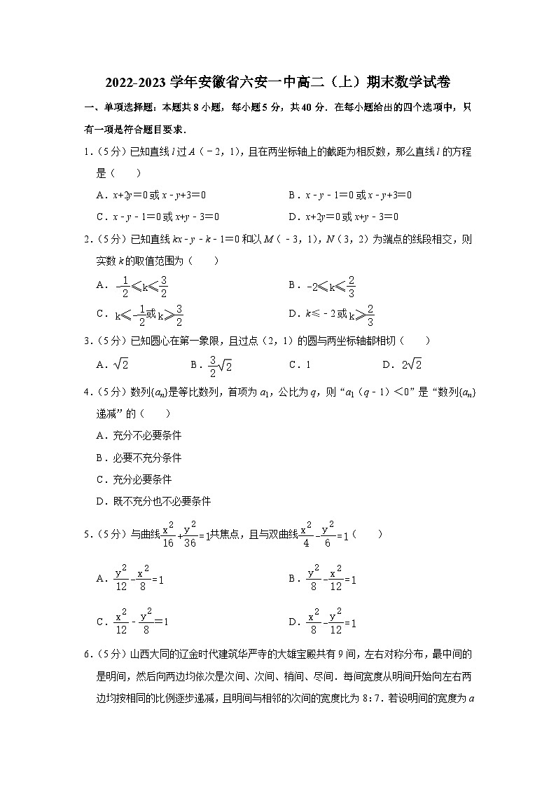 2022-2023学年安徽省六安一中高二（上）期末数学试卷第1页