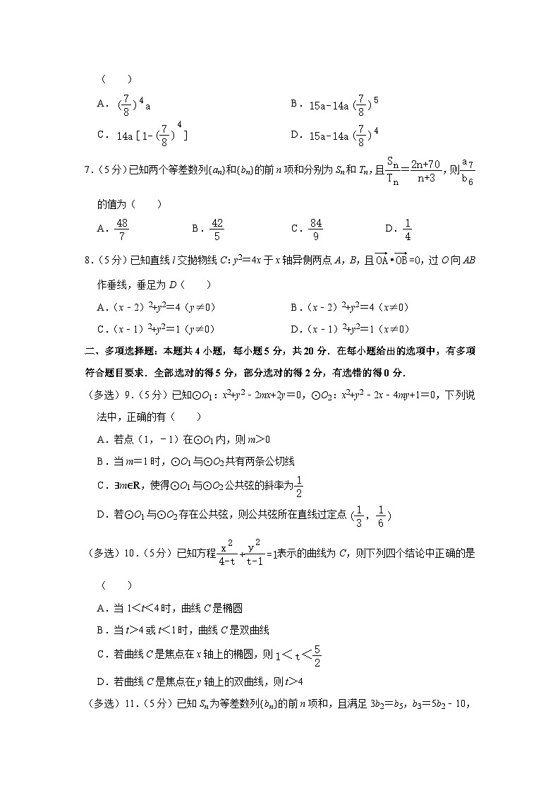 2022-2023学年安徽省六安一中高二（上）期末数学试卷第2页