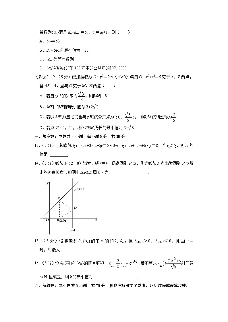 2022-2023学年安徽省六安一中高二（上）期末数学试卷第3页