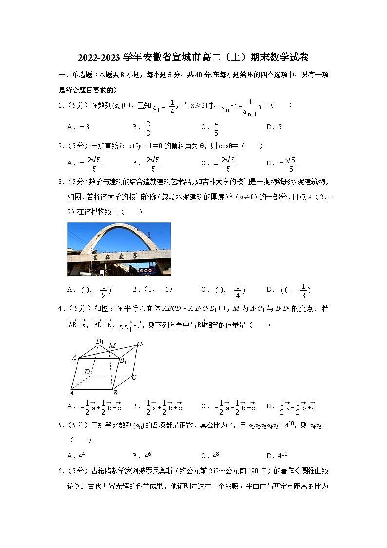 2022-2023学年安徽省宣城市高二（上）期末数学试卷第1页