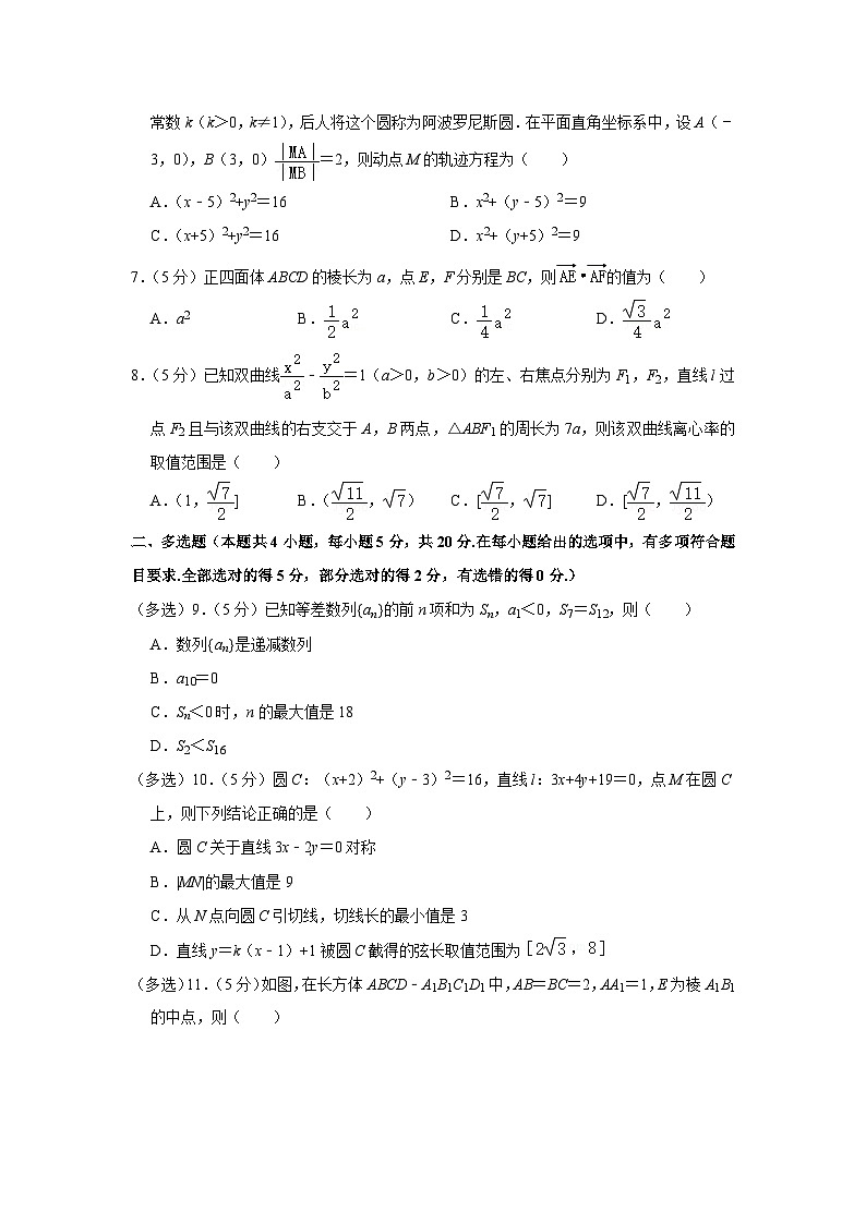 2022-2023学年安徽省宣城市高二（上）期末数学试卷第2页