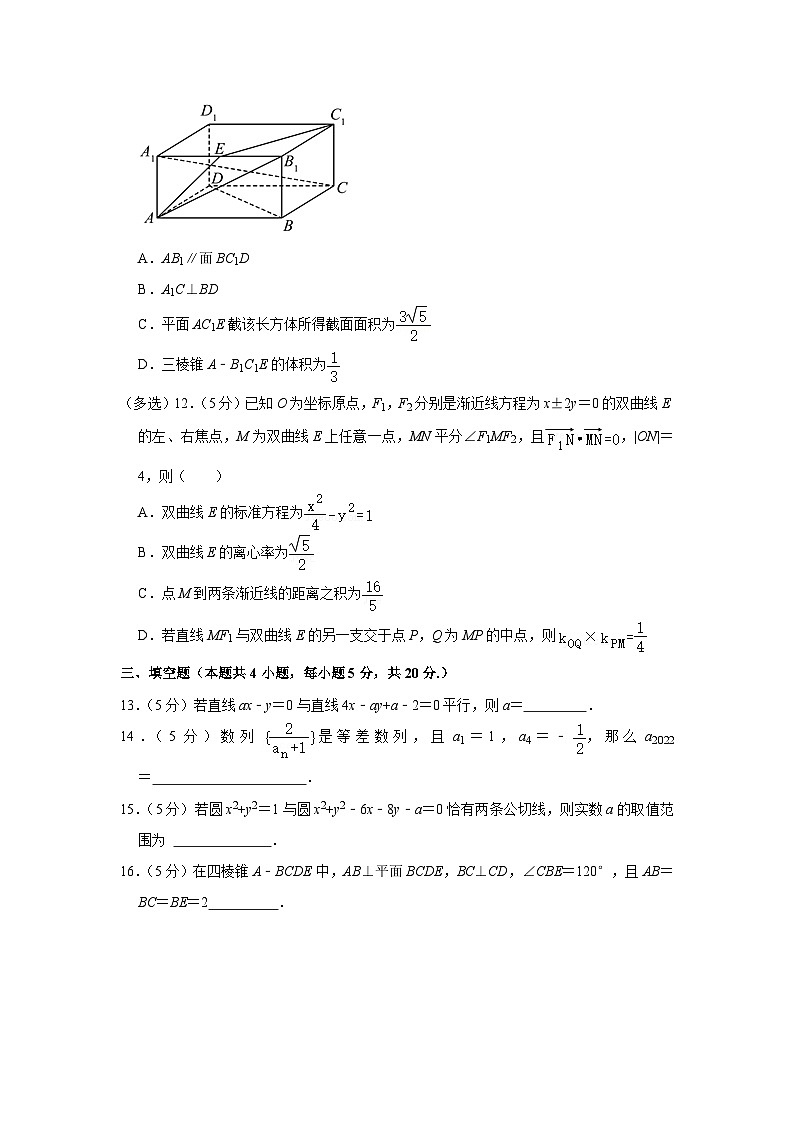 2022-2023学年安徽省宣城市高二（上）期末数学试卷第3页