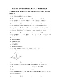 2022-2023学年北京市朝阳区高二（上）期末数学试卷