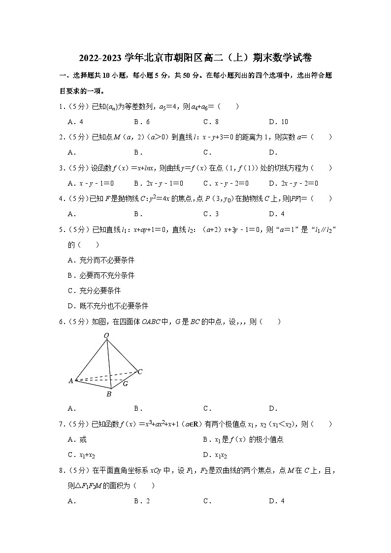 2022-2023学年北京市朝阳区高二（上）期末数学试卷第1页
