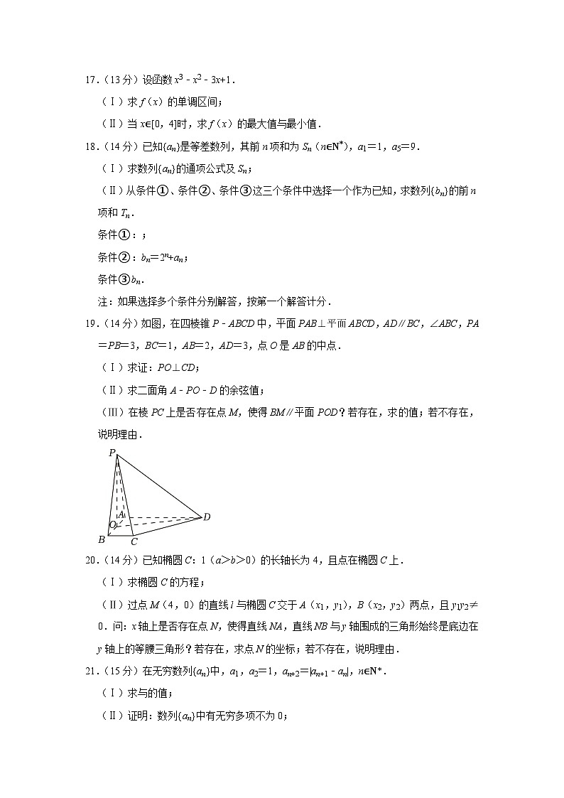 2022-2023学年北京市朝阳区高二（上）期末数学试卷第3页