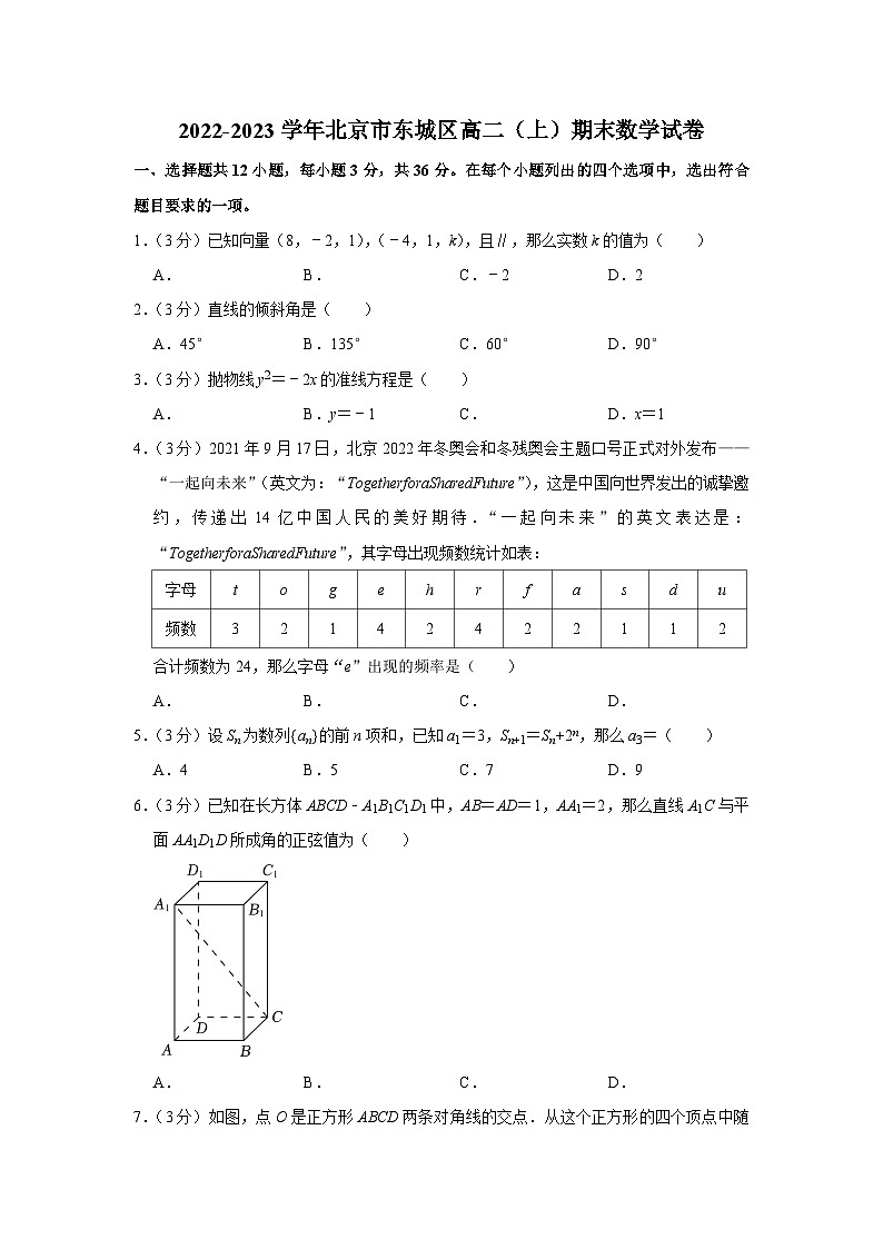 2022-2023学年北京市东城区高二（上）期末数学试卷第1页
