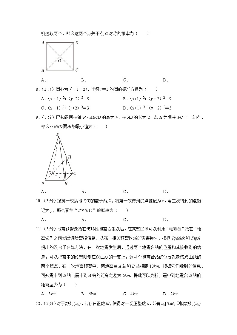 2022-2023学年北京市东城区高二（上）期末数学试卷第2页