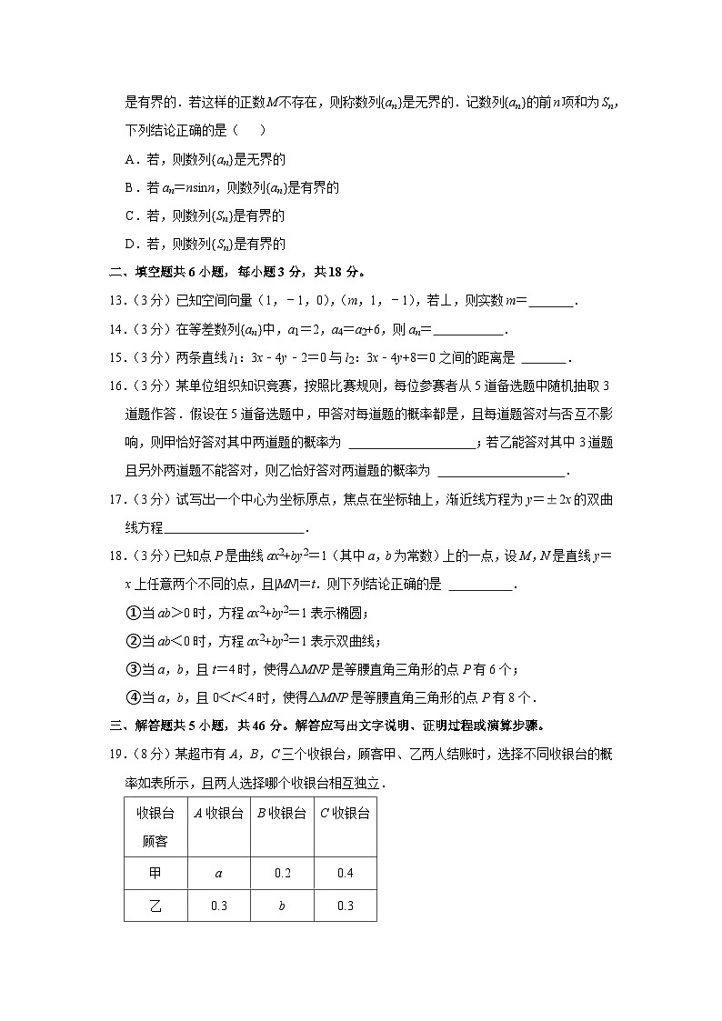 2022-2023学年北京市东城区高二（上）期末数学试卷第3页