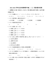 2022-2023学年北京市清华附中高二（上）期末数学试卷