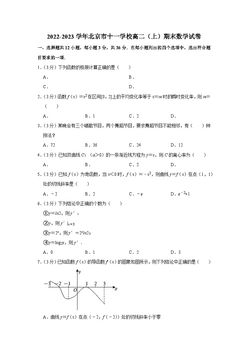 2022-2023学年北京市十一学校高二（上）期末数学试卷01