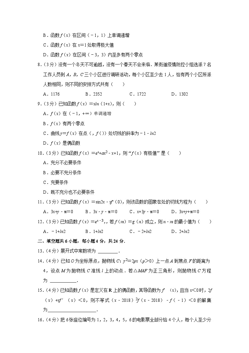 2022-2023学年北京市十一学校高二（上）期末数学试卷02