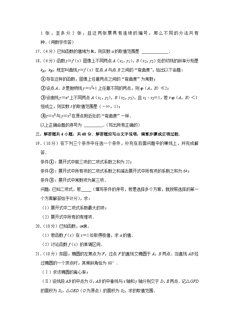 2022-2023学年北京市十一学校高二（上）期末数学试卷03