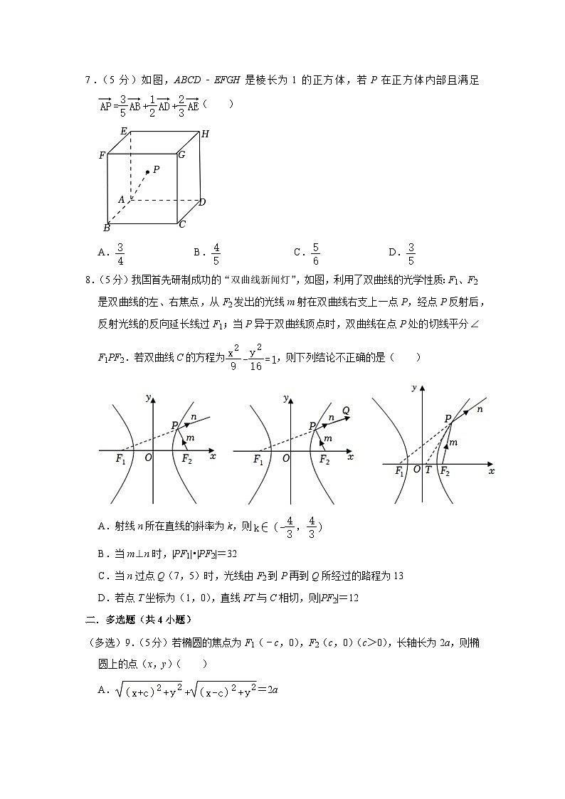 2022-2023学年广东省大湾区高二（上）期末数学试卷02
