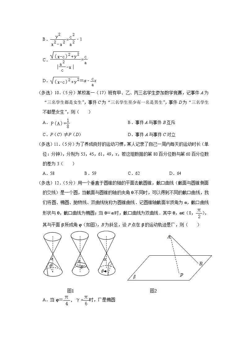 2022-2023学年广东省大湾区高二（上）期末数学试卷03