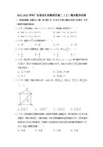 2022-2023学年广东省汕头市潮阳区高二（上）期末数学试卷