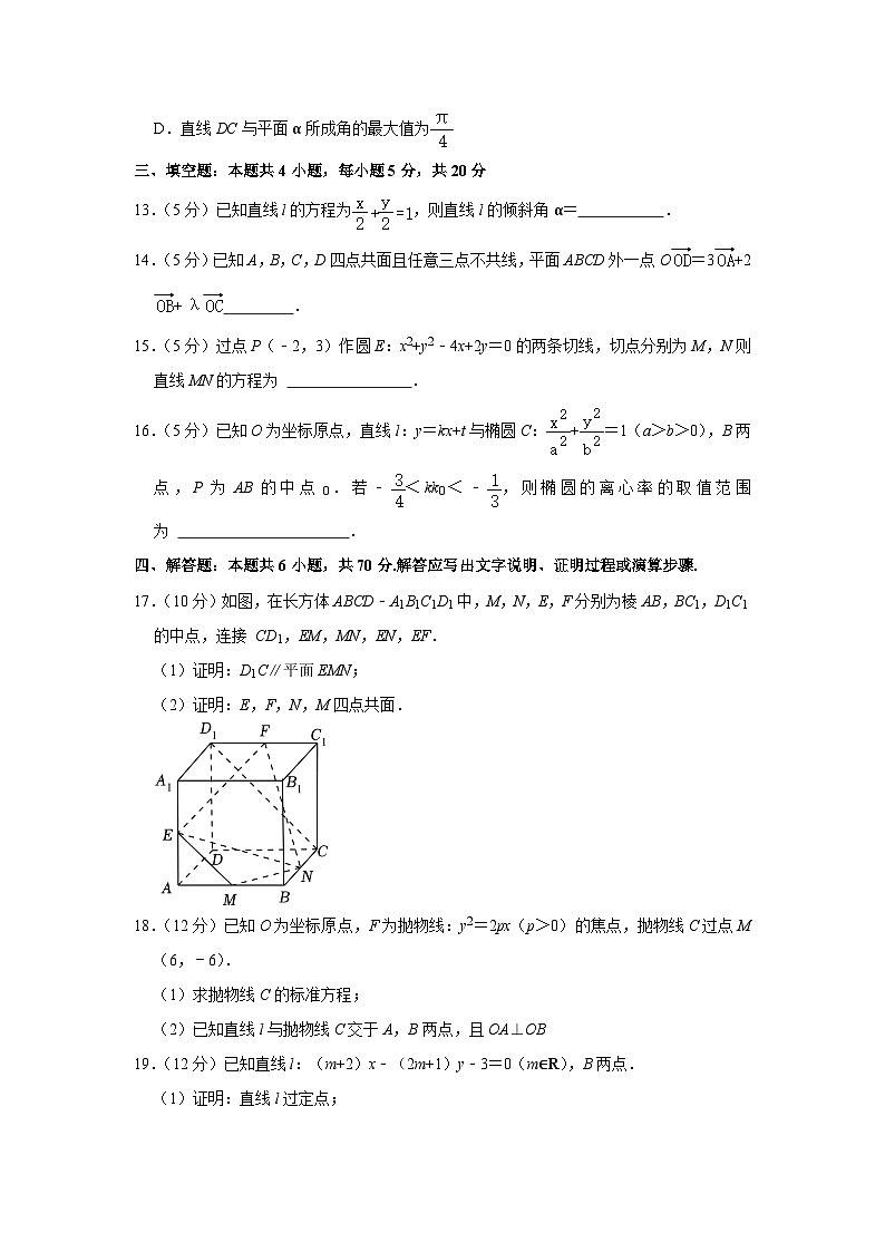 2022-2023学年广东省深圳市光明区高二（上）期末数学试卷03