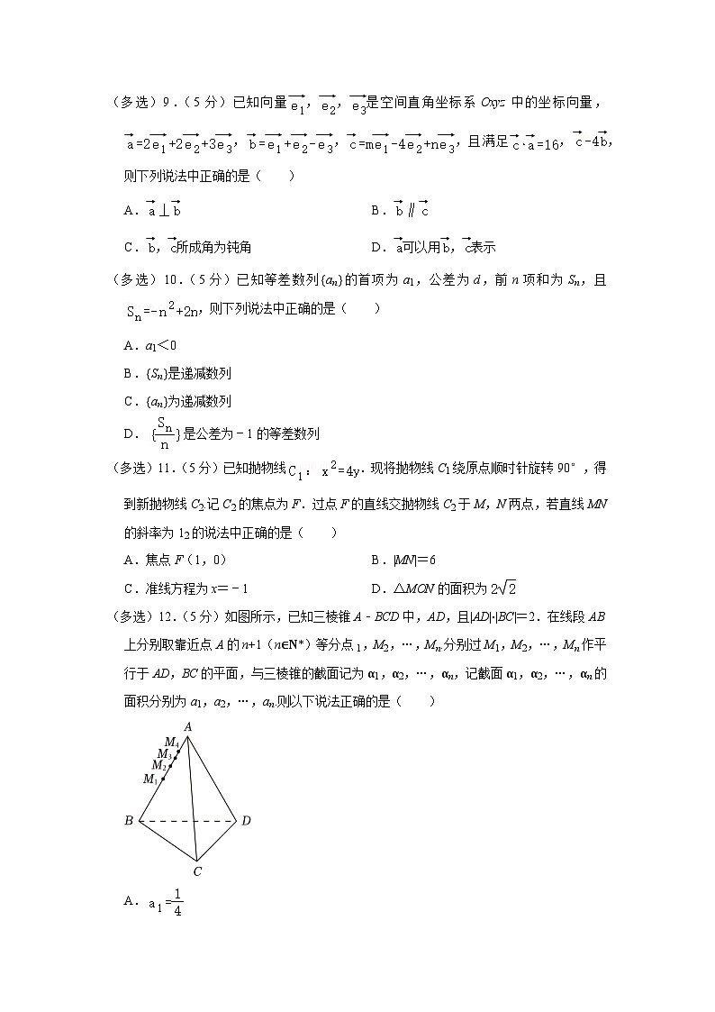 2022-2023学年广东省肇庆市高二（上）期末数学试卷第2页