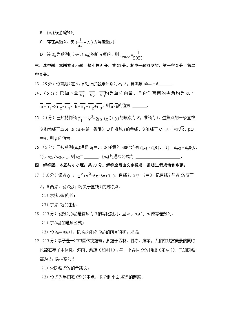 2022-2023学年广东省肇庆市高二（上）期末数学试卷第3页