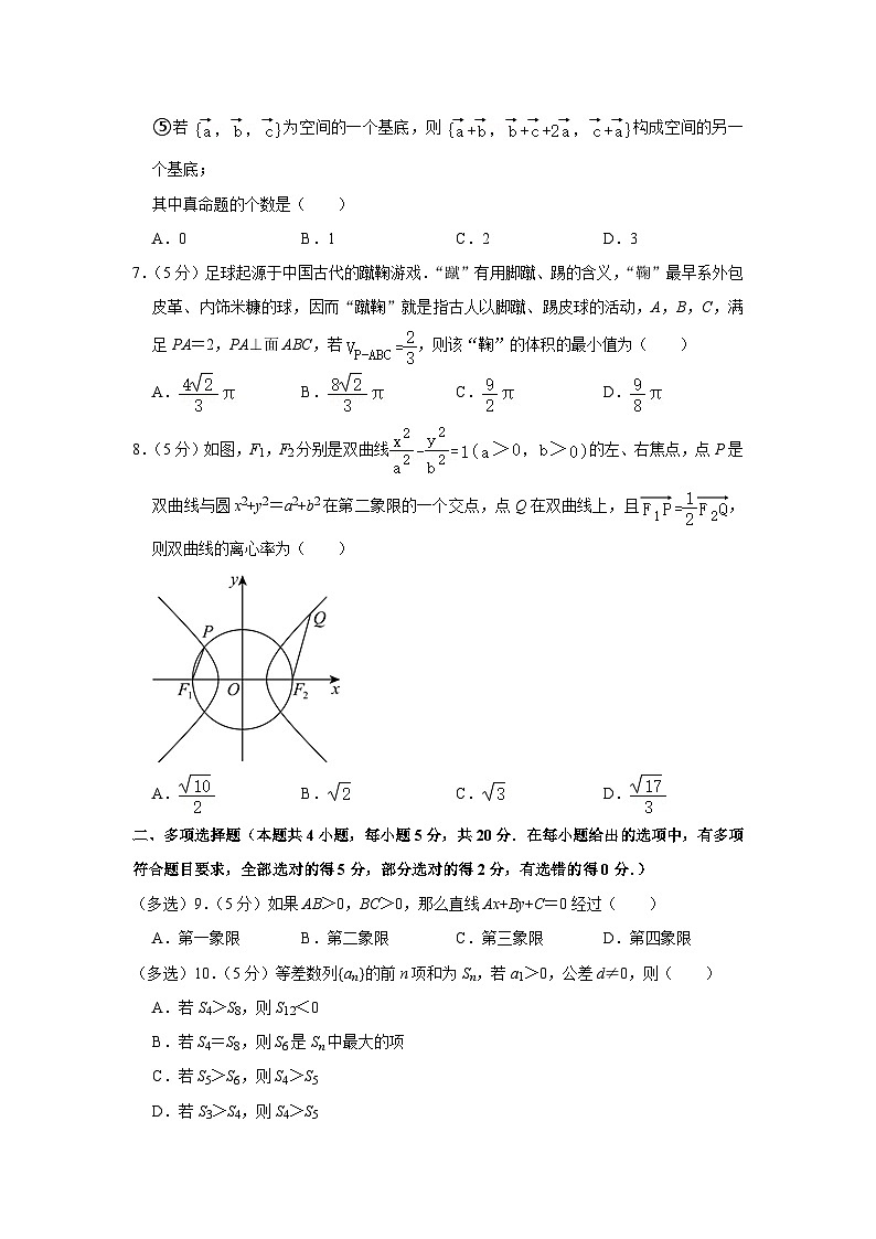 2022-2023学年河北省保定市定州市高二（上）期末数学试卷02