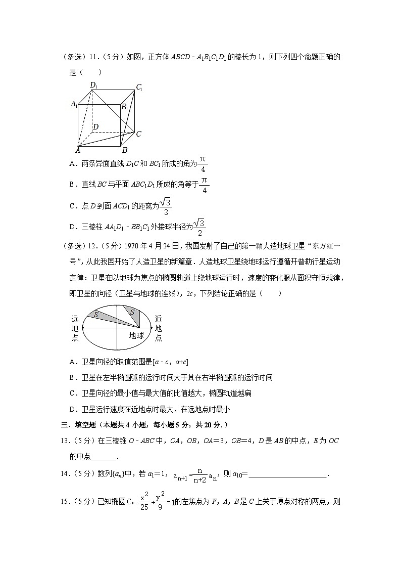 2022-2023学年河北省保定市定州市高二（上）期末数学试卷03
