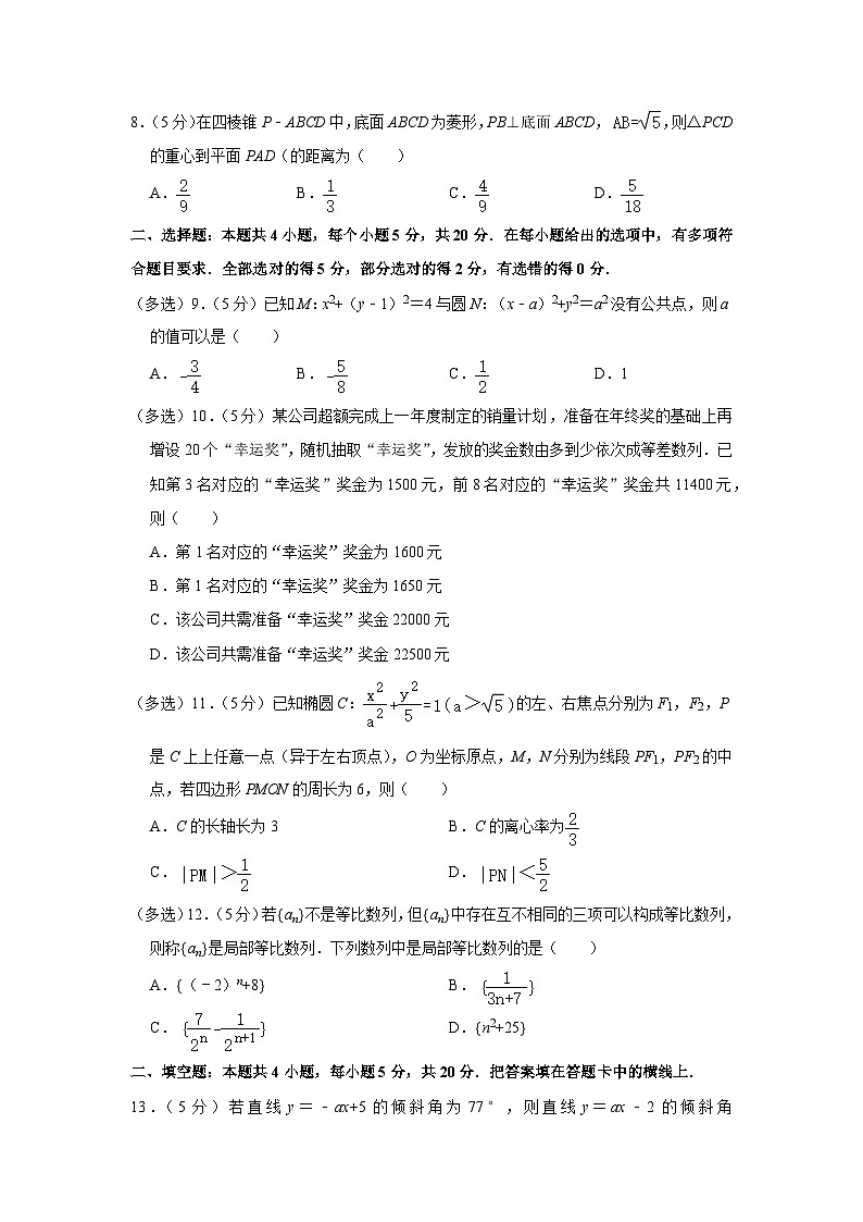 2022-2023学年河北省邯郸市高二（上）期末数学试卷02