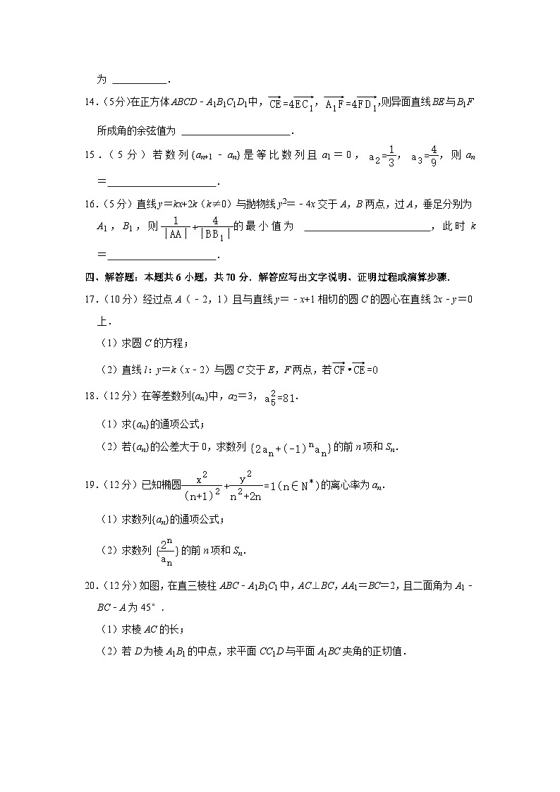 2022-2023学年河北省邯郸市高二（上）期末数学试卷03