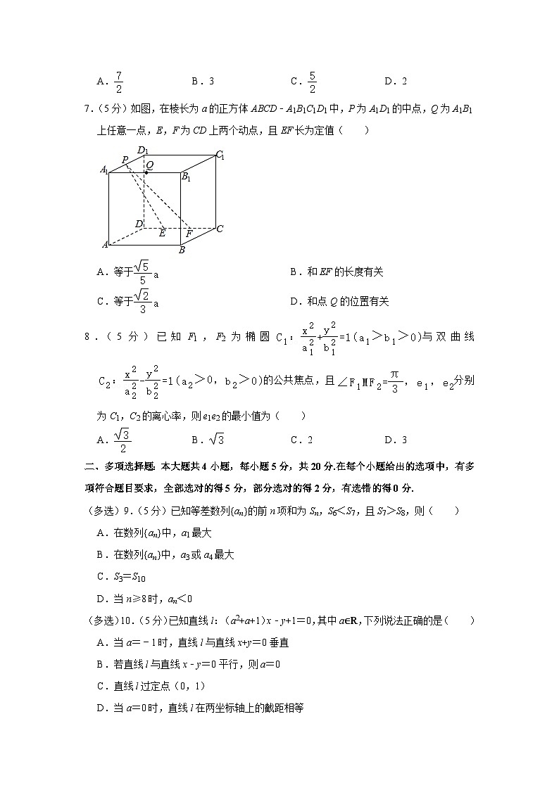 2022-2023学年河北省石家庄二十三中高二（上）期末数学试卷第2页