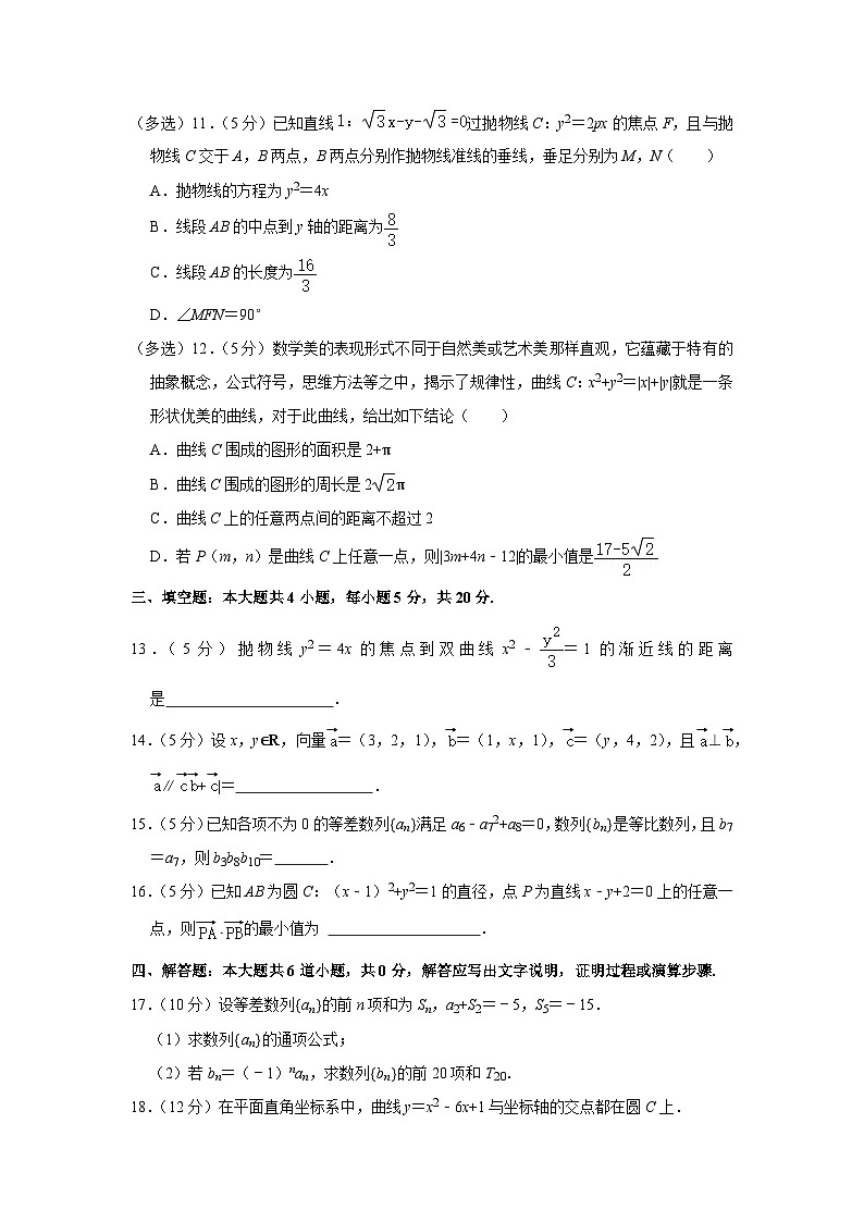 2022-2023学年河北省石家庄二十三中高二（上）期末数学试卷第3页