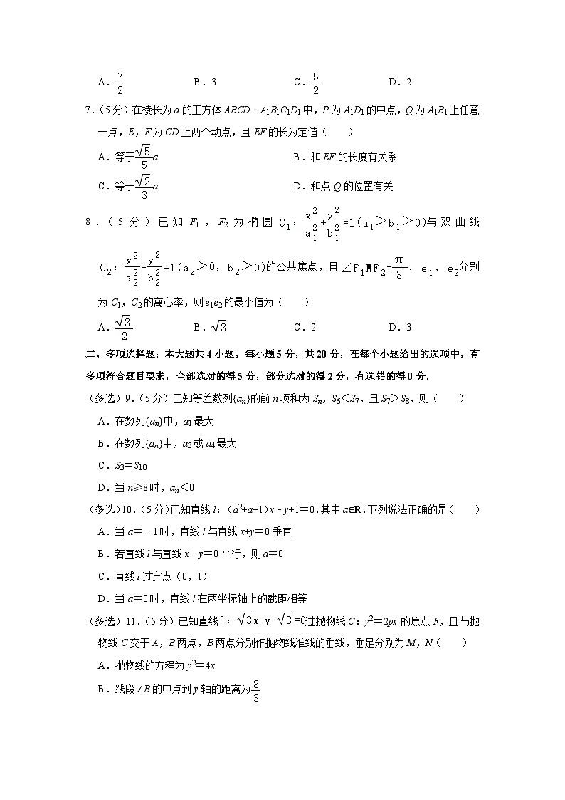2022-2023学年河北省石家庄市高二（上）期末数学试卷第2页