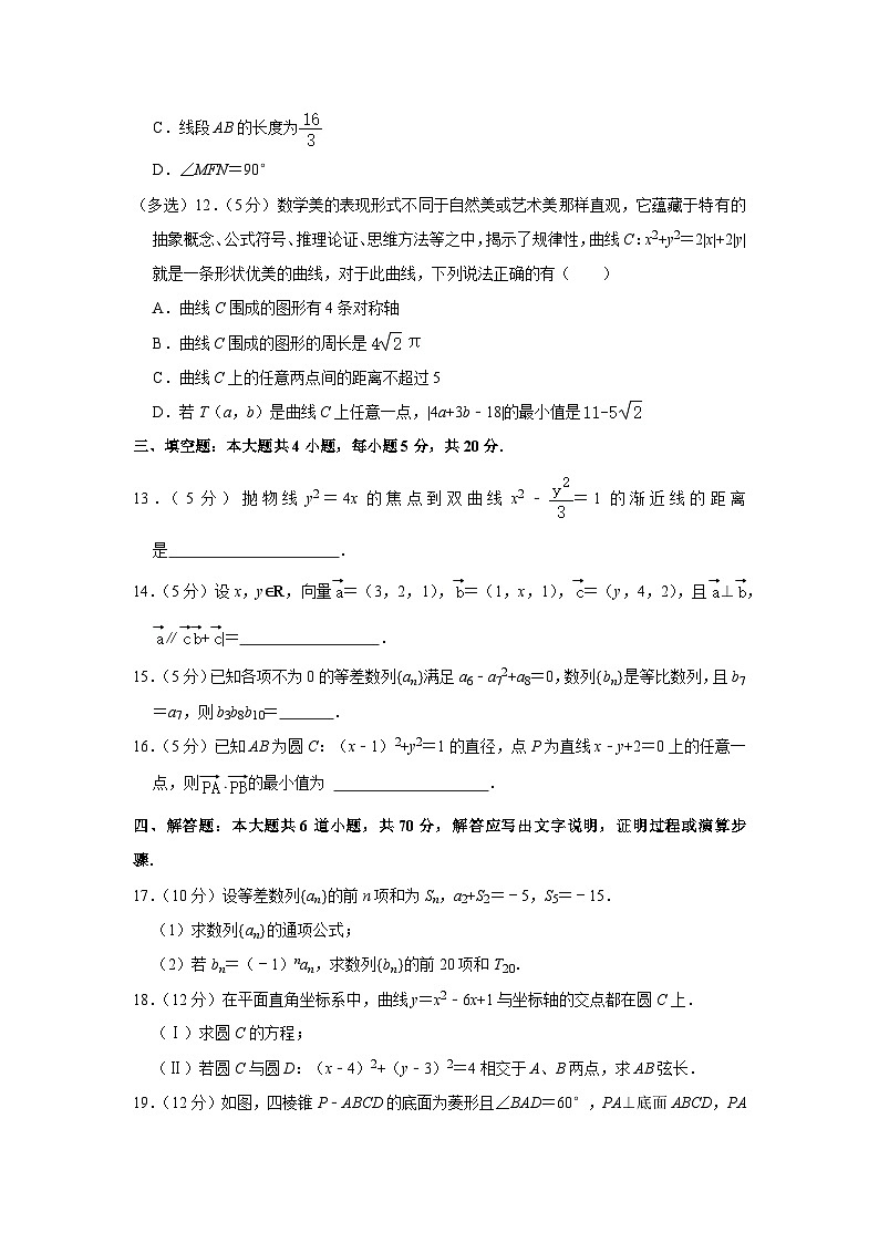 2022-2023学年河北省石家庄市高二（上）期末数学试卷第3页