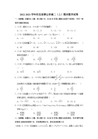 2022-2023学年河北省唐山市高二（上）期末数学试卷