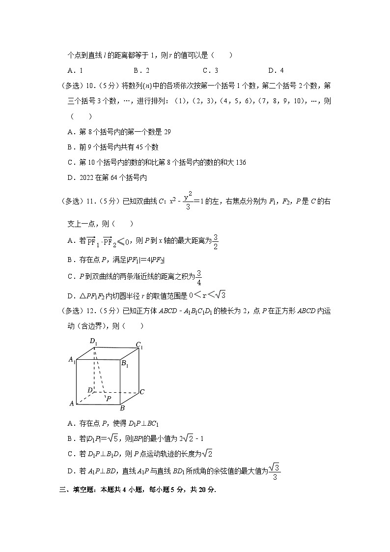 2022-2023学年河北省唐山市高二（上）期末数学试卷02