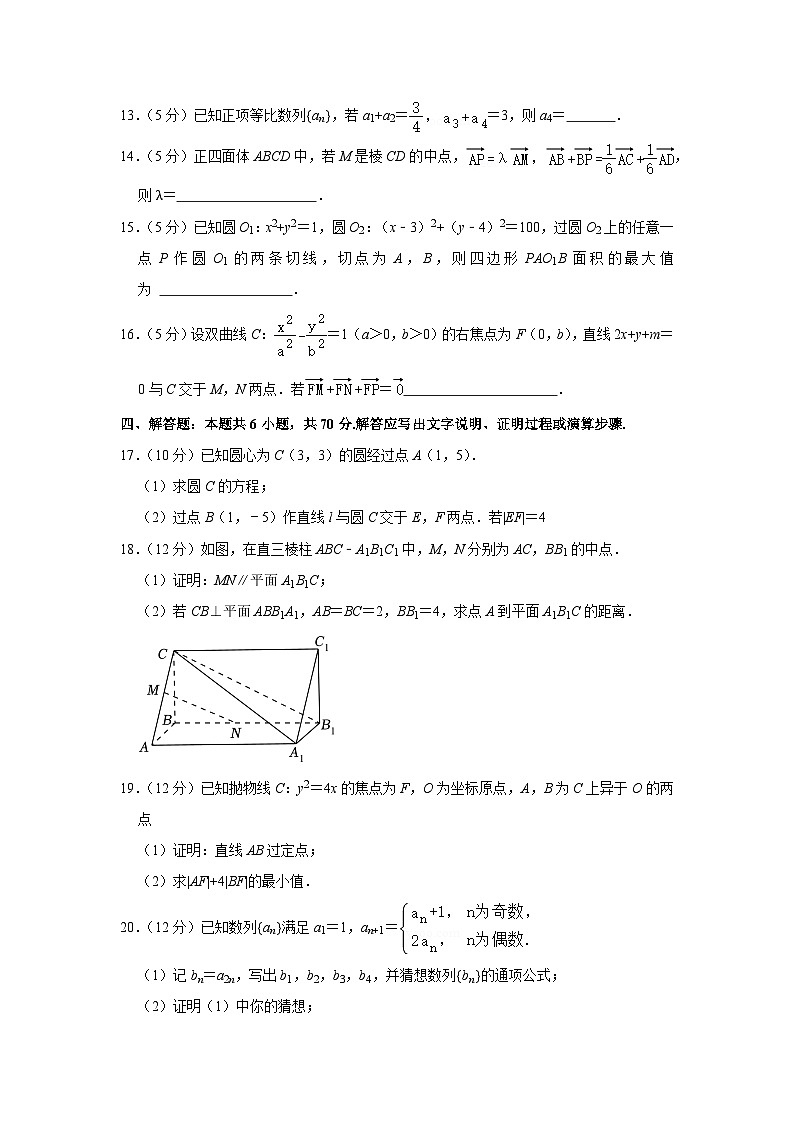 2022-2023学年河北省唐山市高二（上）期末数学试卷03