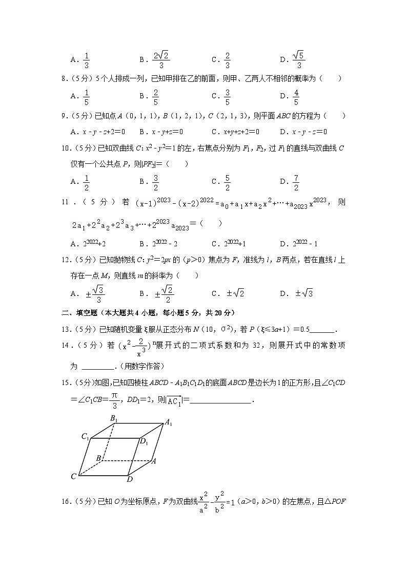2022-2023学年河南省南阳市高二（上）期末数学试卷第2页
