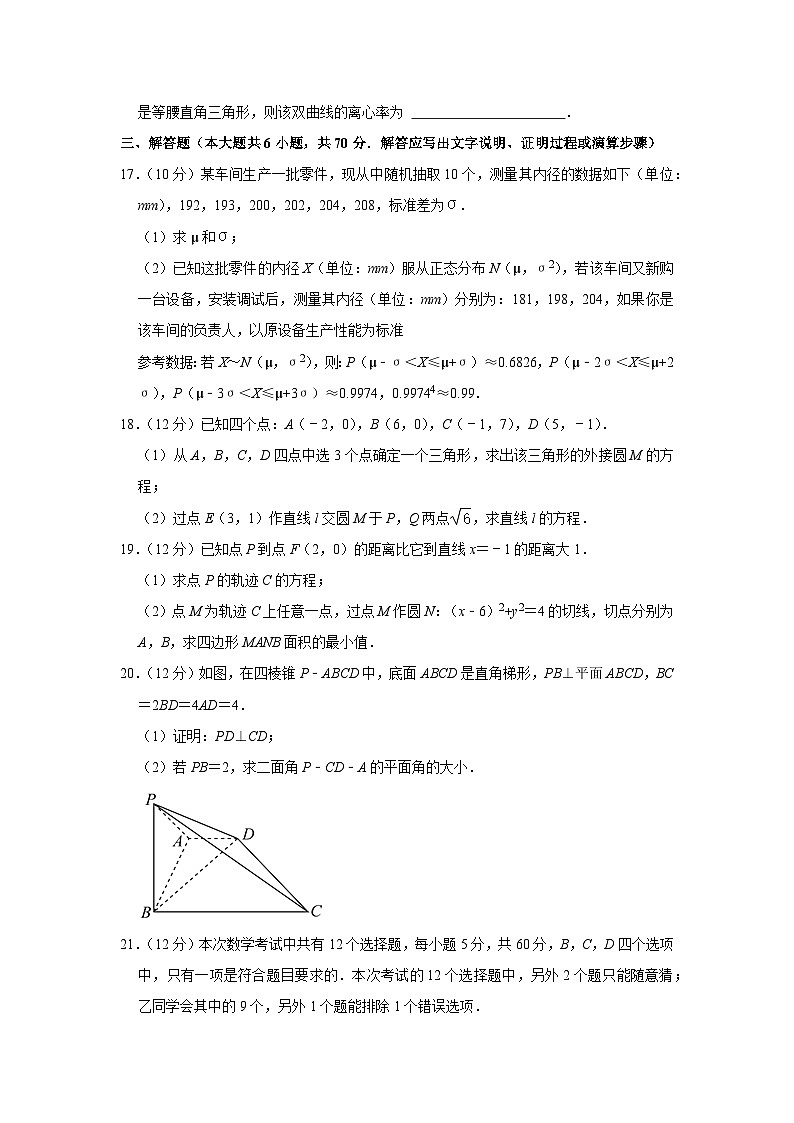 2022-2023学年河南省南阳市高二（上）期末数学试卷第3页