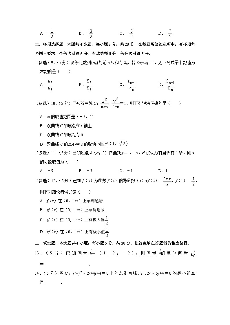 2022-2023学年河南省商丘第一高级中学高二（上）期末数学试卷第2页