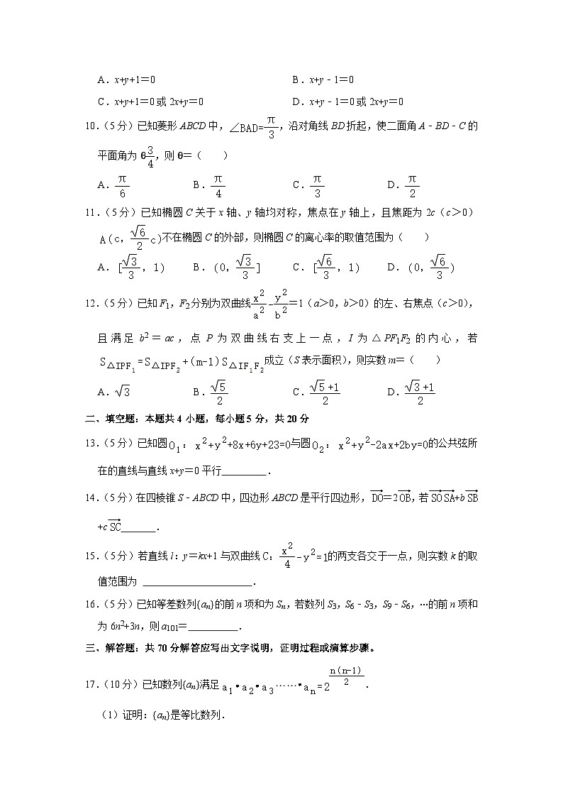 2022-2023学年河南省天一大联考高二（上）期末数学试卷第2页