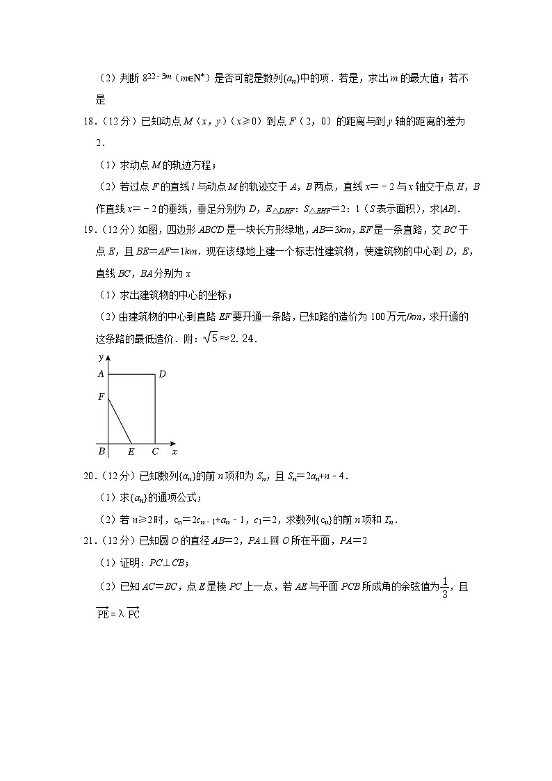 2022-2023学年河南省天一大联考高二（上）期末数学试卷第3页