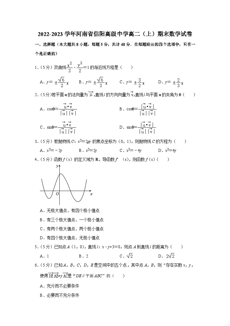 2022-2023学年河南省信阳高级中学高二（上）期末数学试卷01