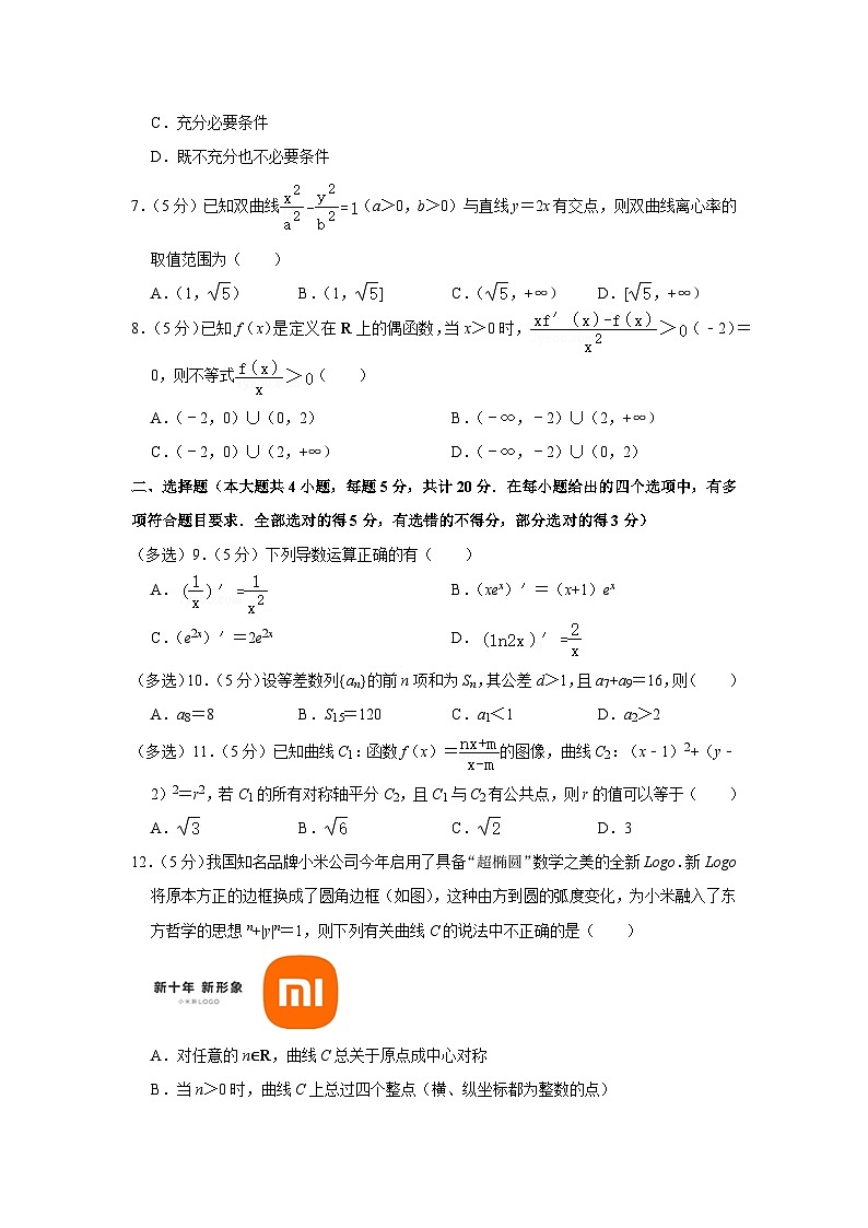 2022-2023学年河南省信阳高级中学高二（上）期末数学试卷02
