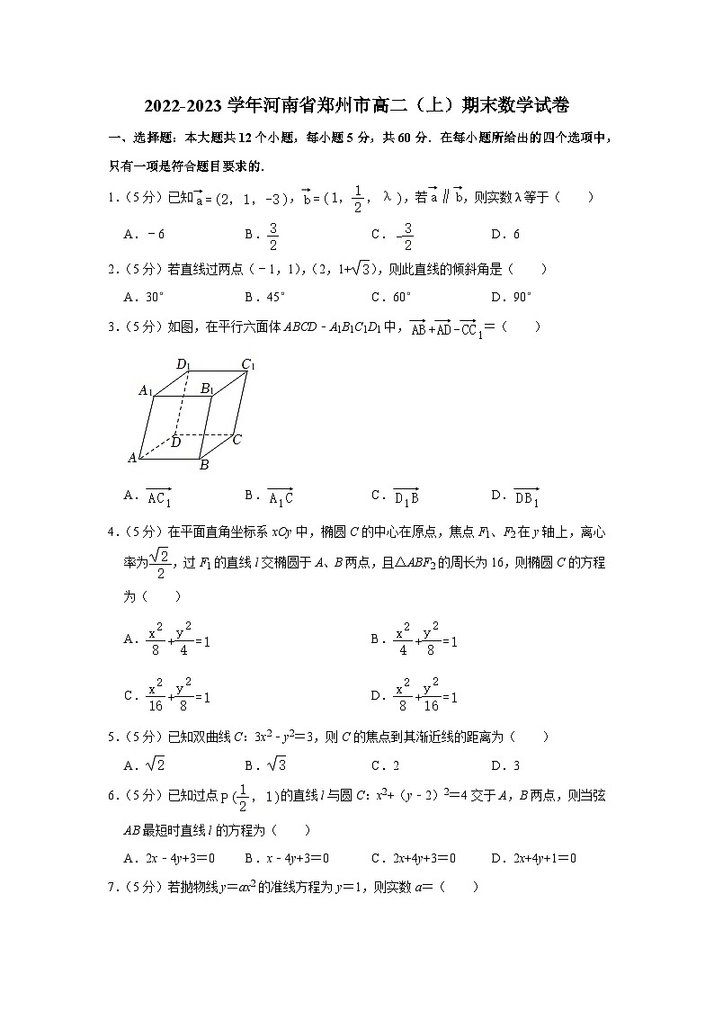 2022-2023学年河南省郑州市高二（上）期末数学试卷01