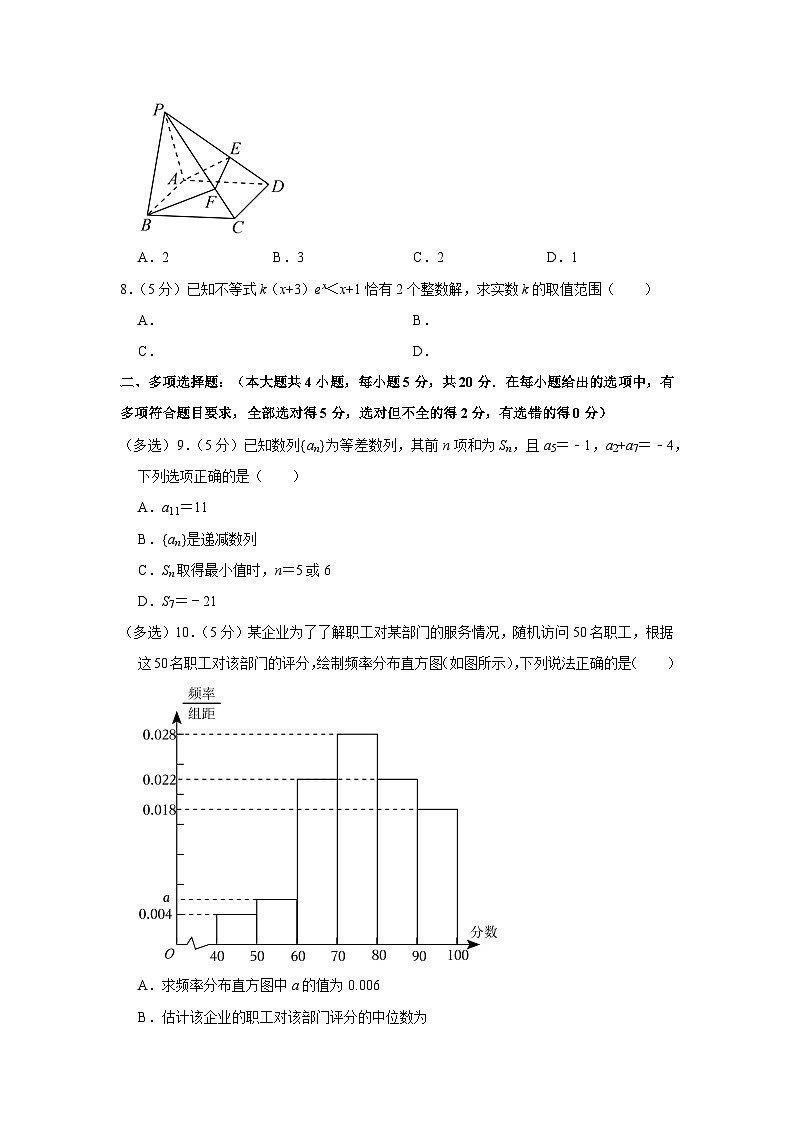 2022-2023学年湖南省长沙市天心区明德中学高二（上）期末数学试卷第2页