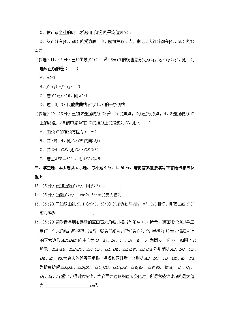 2022-2023学年湖南省长沙市天心区明德中学高二（上）期末数学试卷第3页