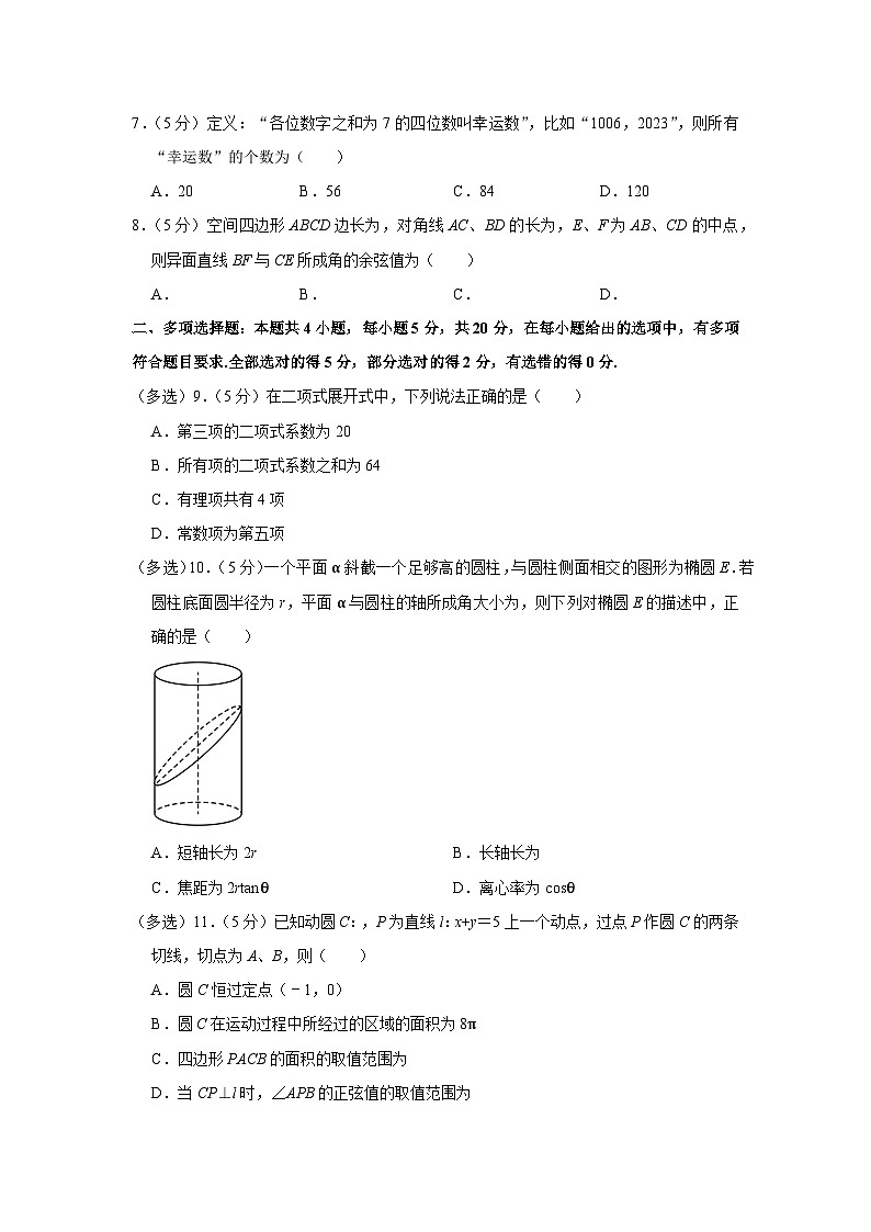 2022-2023学年辽宁省沈阳市浑南区东北育才学校高二（上）期末数学试卷02