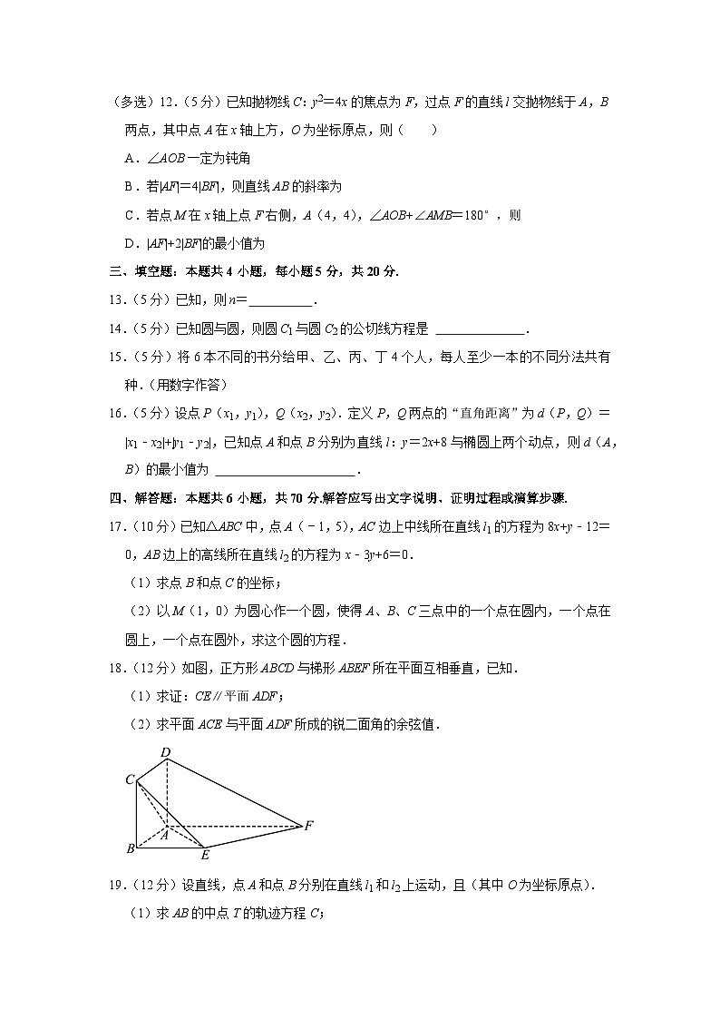 2022-2023学年辽宁省沈阳市浑南区东北育才学校高二（上）期末数学试卷03