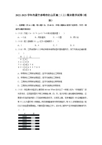 2022-2023学年内蒙古赤峰市红山区高二（上）期末数学试卷（理科）
