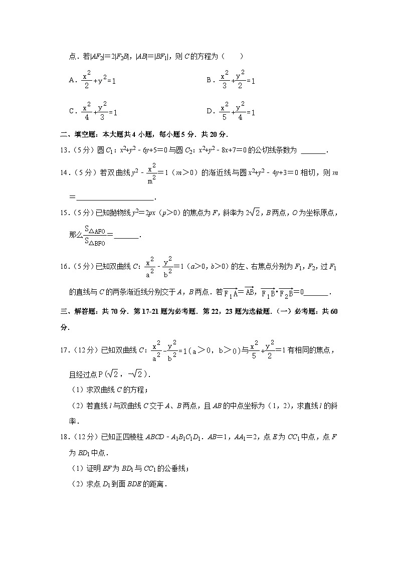 2022-2023学年内蒙古包头四中高二（上）期末数学试卷（理科）第3页