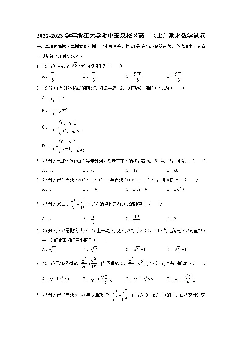 2022-2023学年浙江大学附中玉泉校区高二（上）期末数学试卷第1页