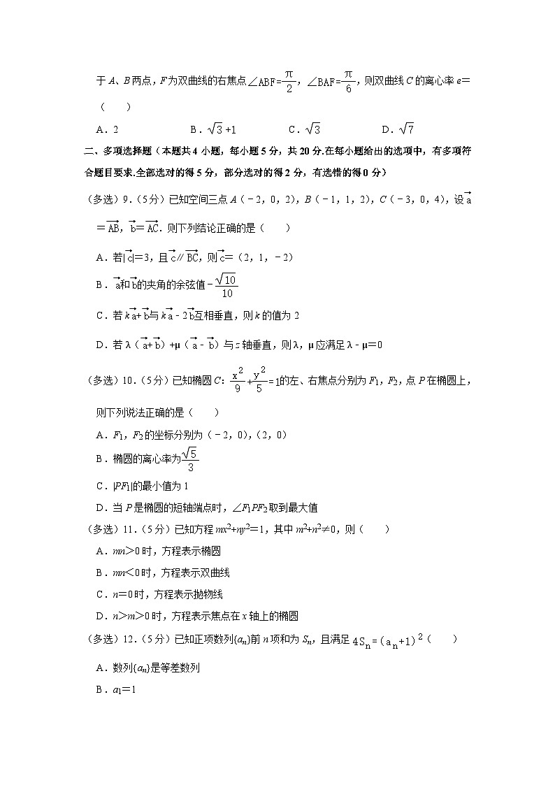 2022-2023学年浙江大学附中玉泉校区高二（上）期末数学试卷第2页